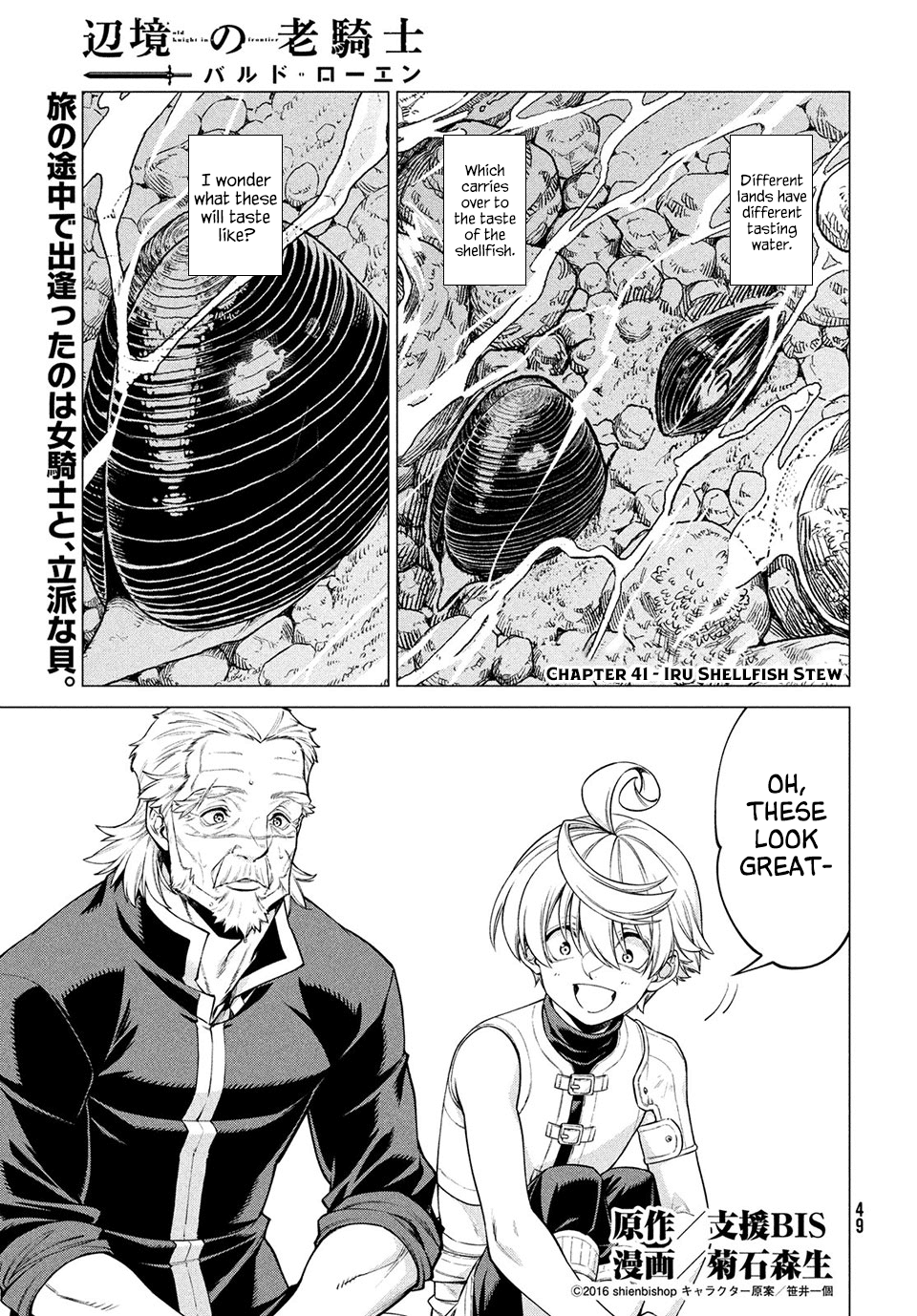 Henkyou no Roukishi - Bard Loen Chapter 41 page 1 - Chapter 41: Iru Shellfish Stew
