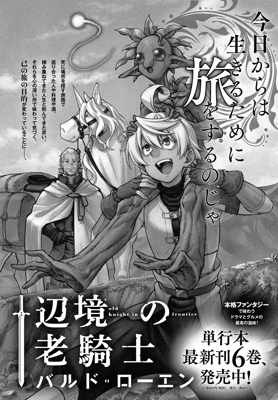 Henkyou no Roukishi - Bard Loen Chapter 45 page 1 - Chapter 45: Life or Death Struggle