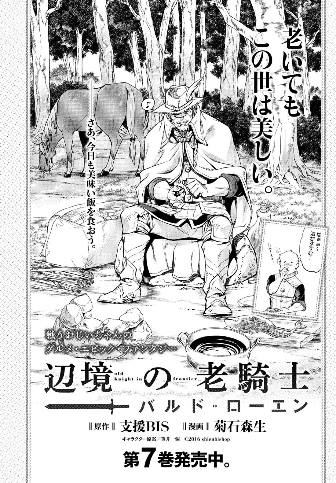 Henkyou no Roukishi - Bard Loen Chapter 48 page 1 - Chapter 48: Honourable Hunt