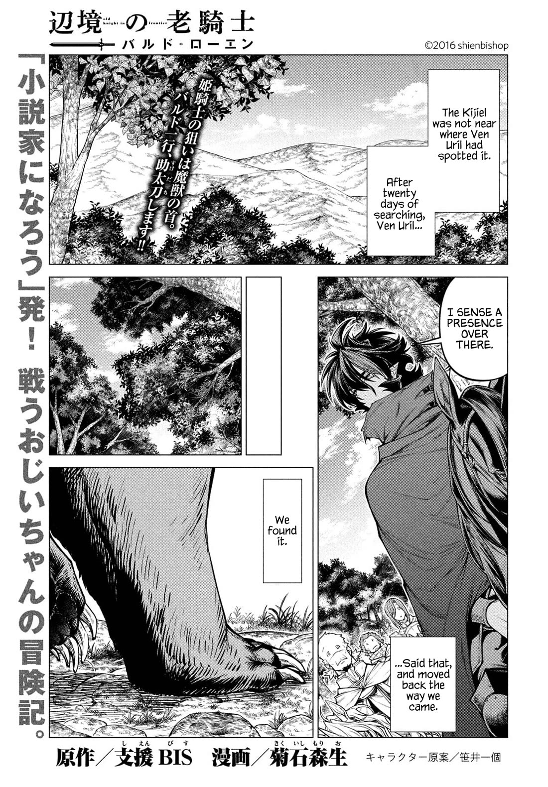 Henkyou no Roukishi - Bard Loen Chapter 48 page 2 - Chapter 48: Honourable Hunt