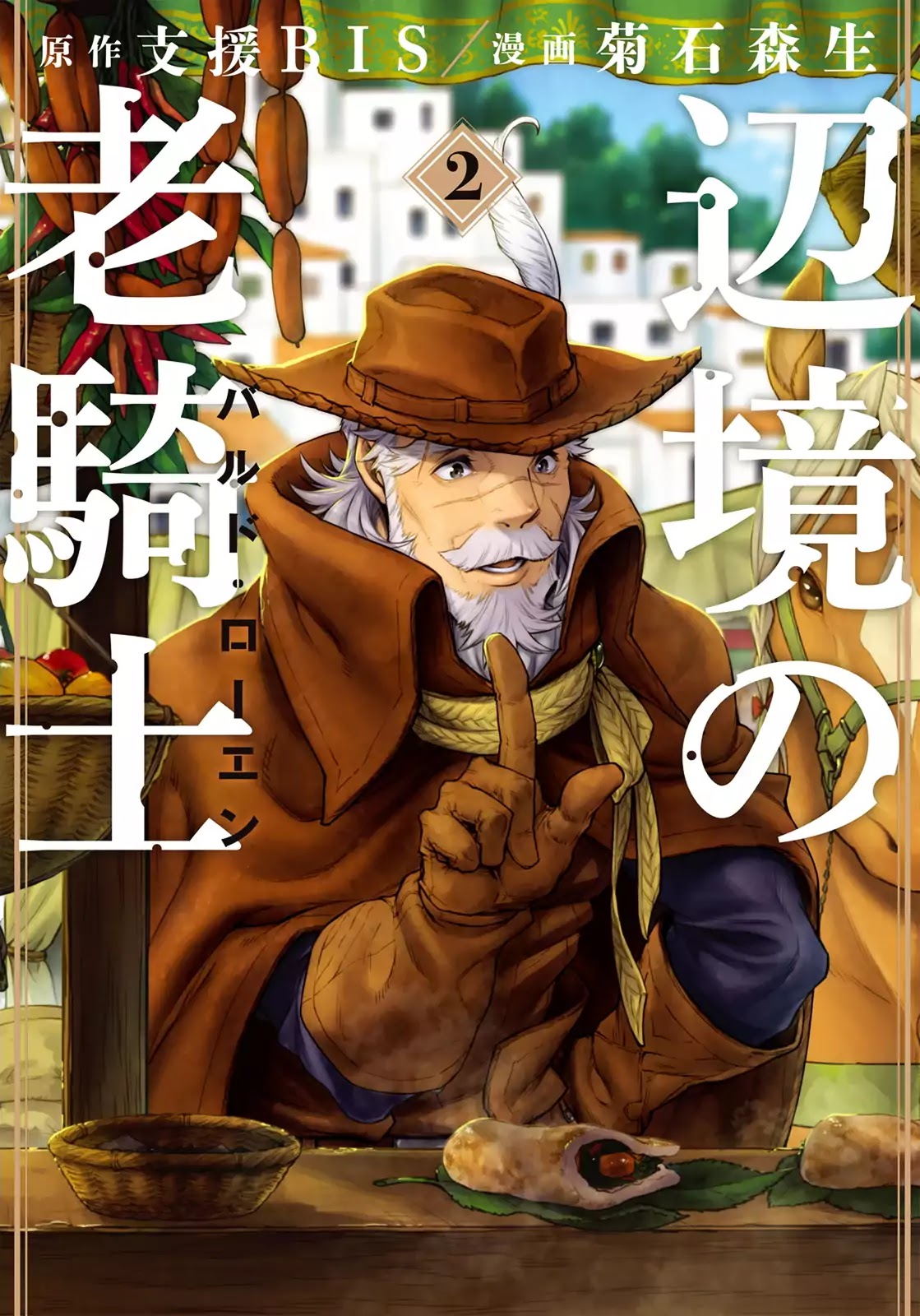 Henkyou no Roukishi - Bard Loen Chapter 5 page 3 - Chapter 5: The Imperial Messenger and The Thief