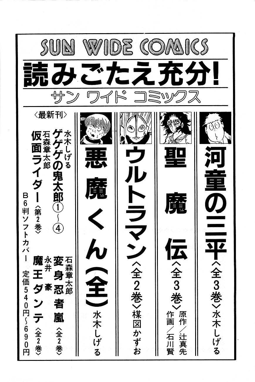 Henshin Ninja Arashi Chapter 12 page 51 - Chapter 12: Howling in the Dog God's Village