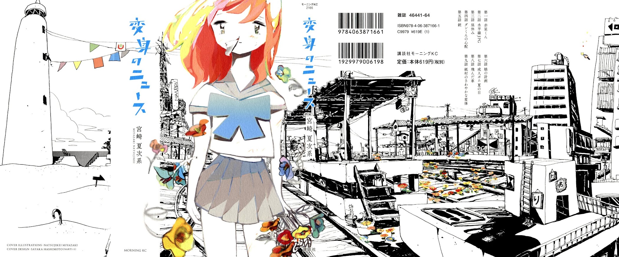 Henshin no News Chapter 1.2 page 1 - Chapter 1 v2 : Akahoshi-kun