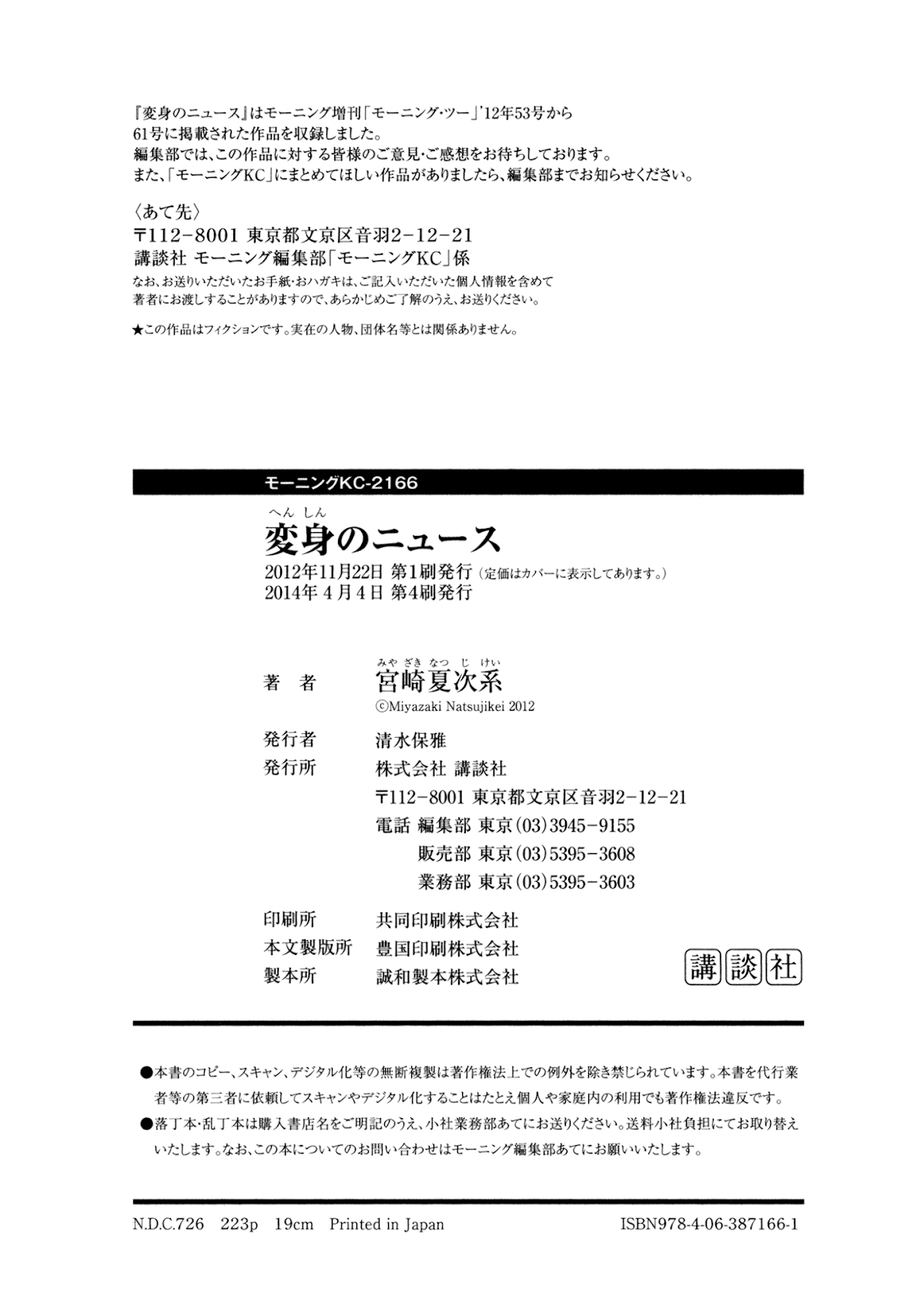 Henshin no News Chapter 9.2 page 27 - Chapter 9 v2 : Kamimura's Exhilarating Abnormality [End]