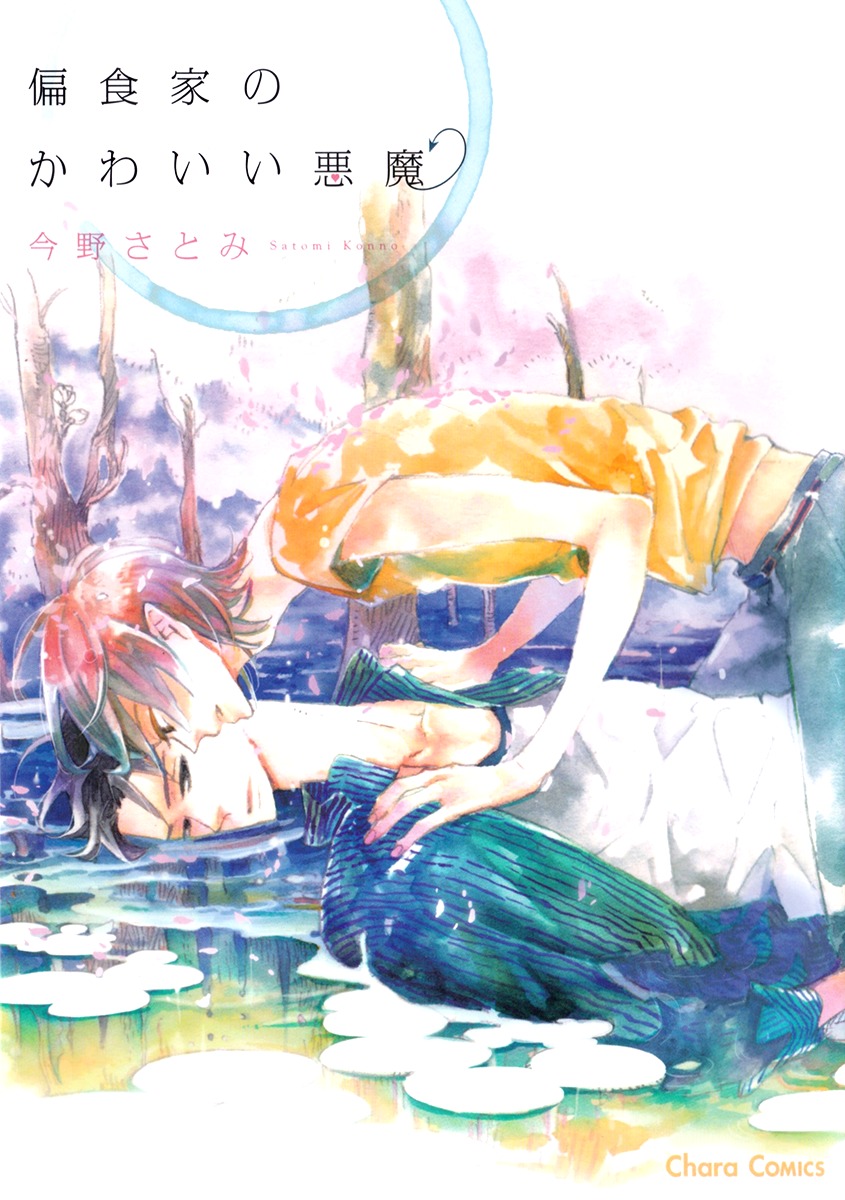 Henshokuka no Kawaii Akuma Chapter 1 page 2 - Chapter 1
