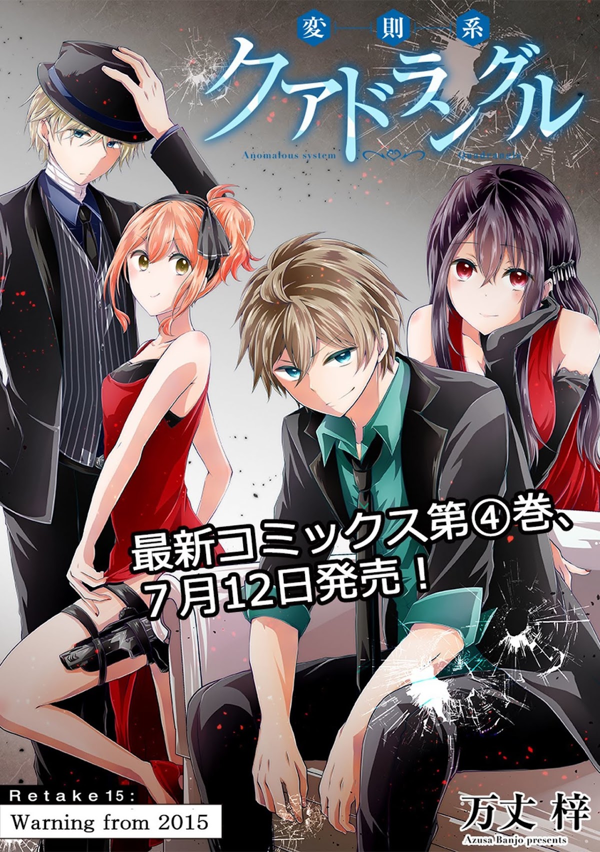 Hensokukei Quadrangle Chapter 15 page 2 - Chapter 15