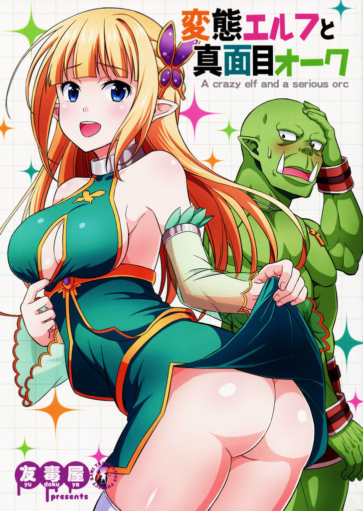 Hentai Elf to Majime Orc Chapter 1 page 1 - Chapter 1