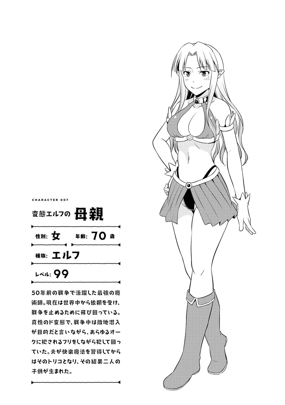Hentai Elf to Majime Orc Chapter 10 page 11 - Chapter 10: Mother has arrived
