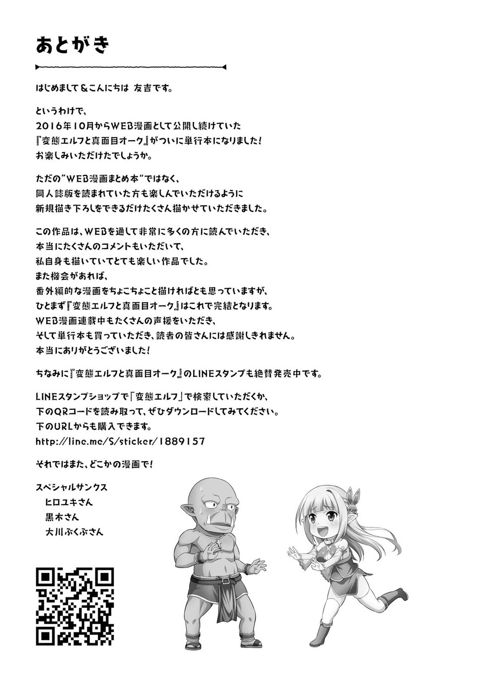 Hentai Elf to Majime Orc Chapter 11 page 10 - Chapter 11: The first Invitation [End]