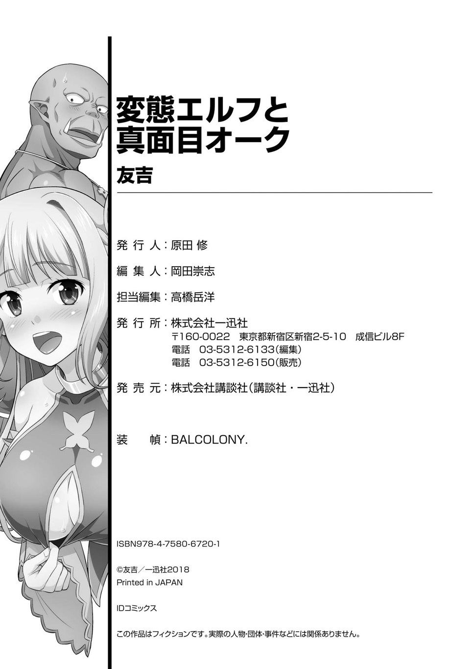 Hentai Elf to Majime Orc Chapter 11 page 15 - Chapter 11: The first Invitation [End]