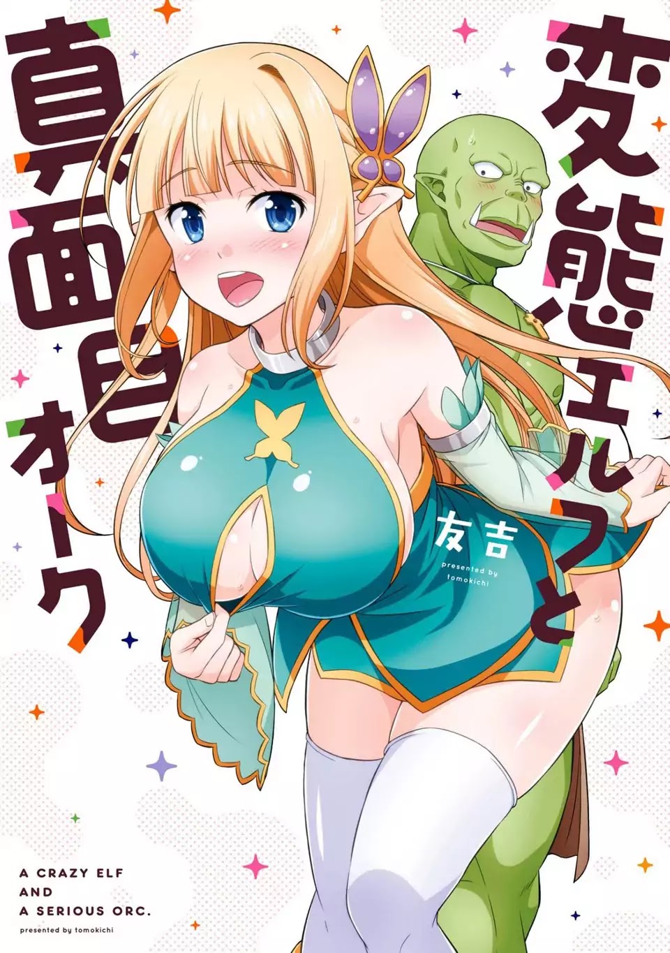 Hentai Elf to Majime Orc Chapter 4.5 page 2 - Chapter 4.5: Elf & Orc's Sunbathing at the Beach
