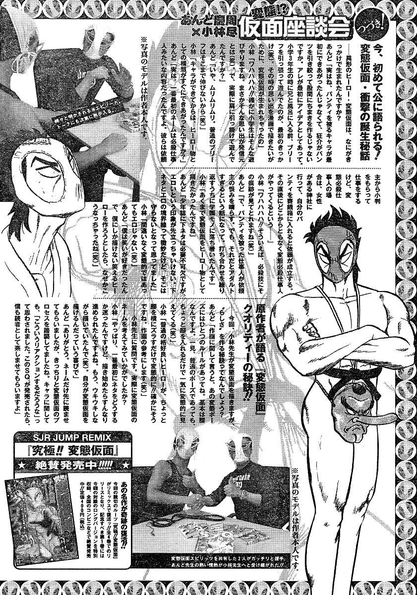 Hentai Kamen Returns Chapter 0.2 page 37 - Chapter 0 v2 : [Oneshot]