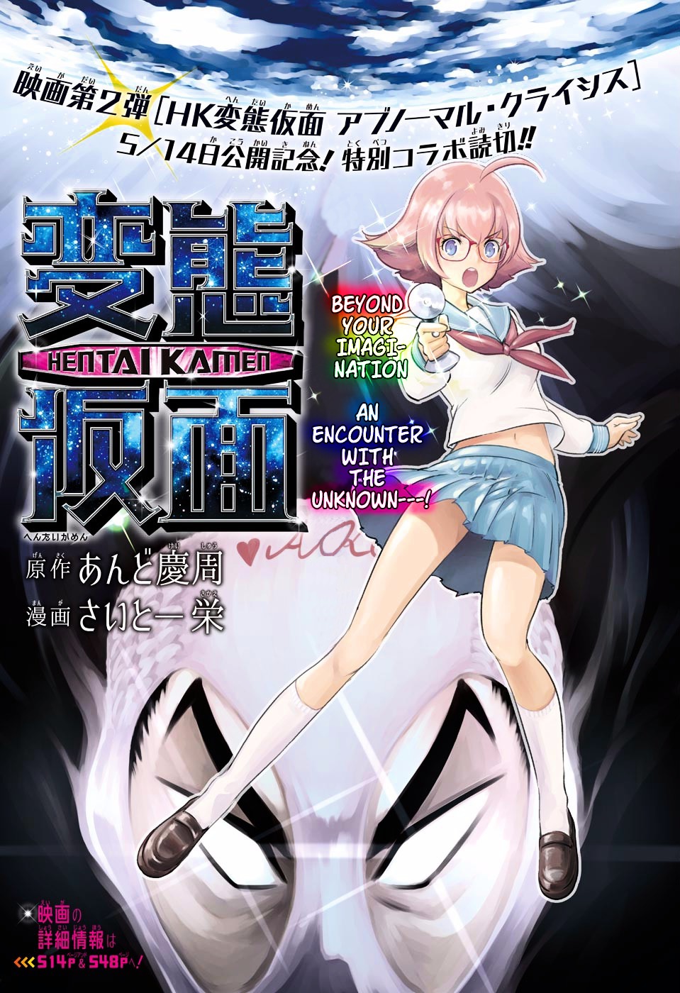 Hentai Kamen S - Hentai Kamen Second Chapter 0 page 1 - Chapter 0 : One Shot