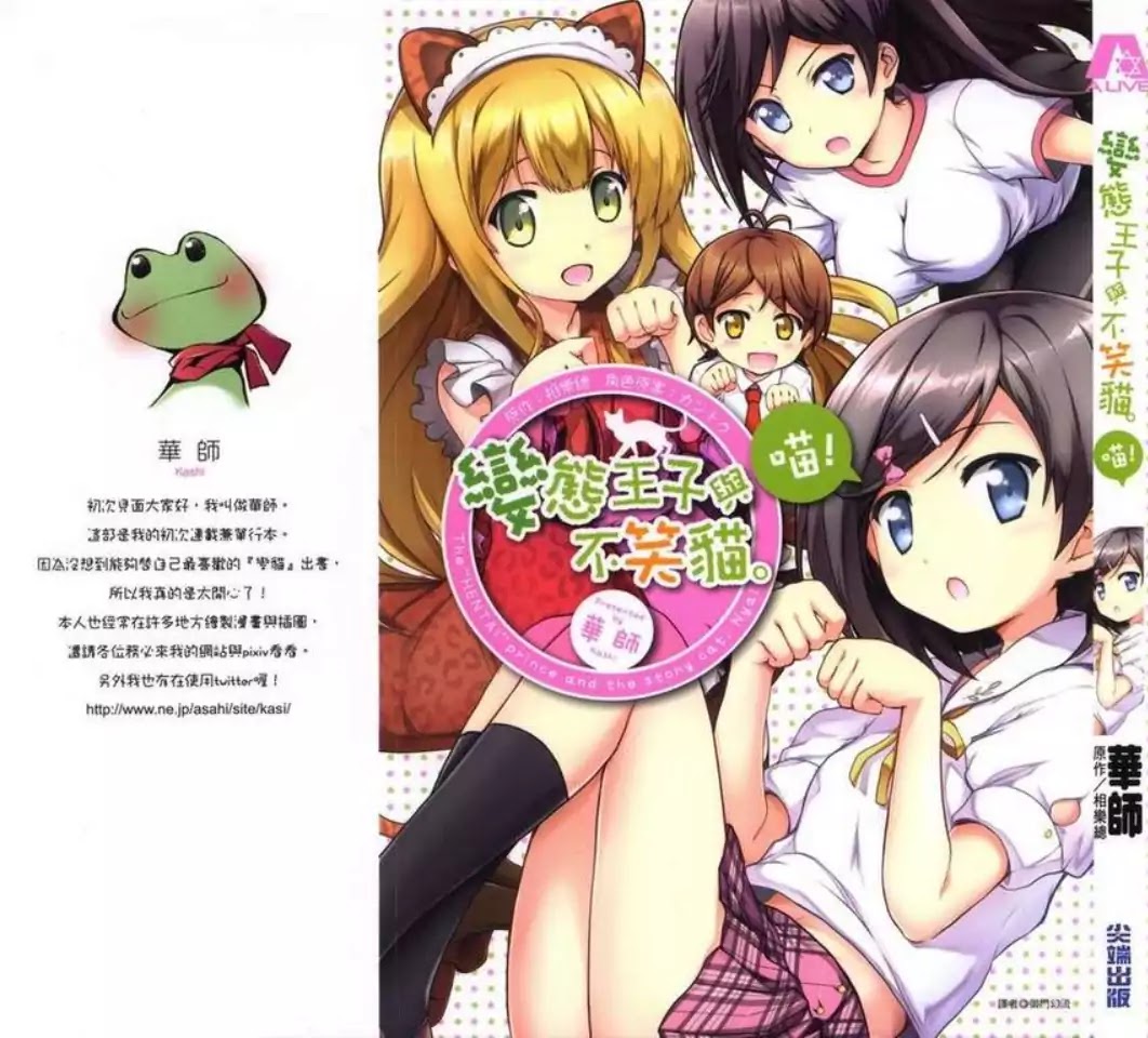 Hentai Ouji to Warawanai Neko. Nya! Chapter 1 page 1 - Chapter 1