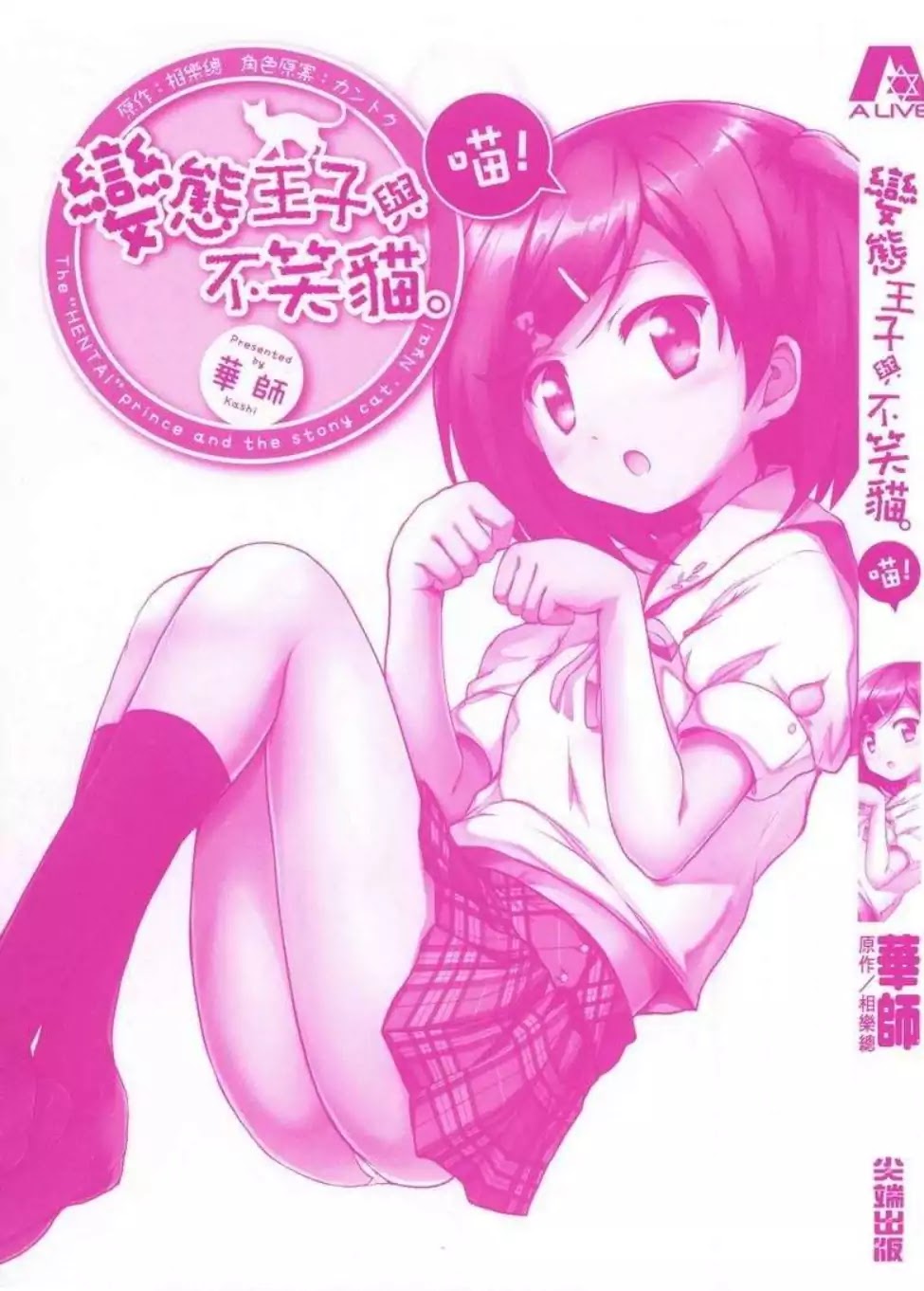 Hentai Ouji to Warawanai Neko. Nya! Chapter 1 page 3 - Chapter 1