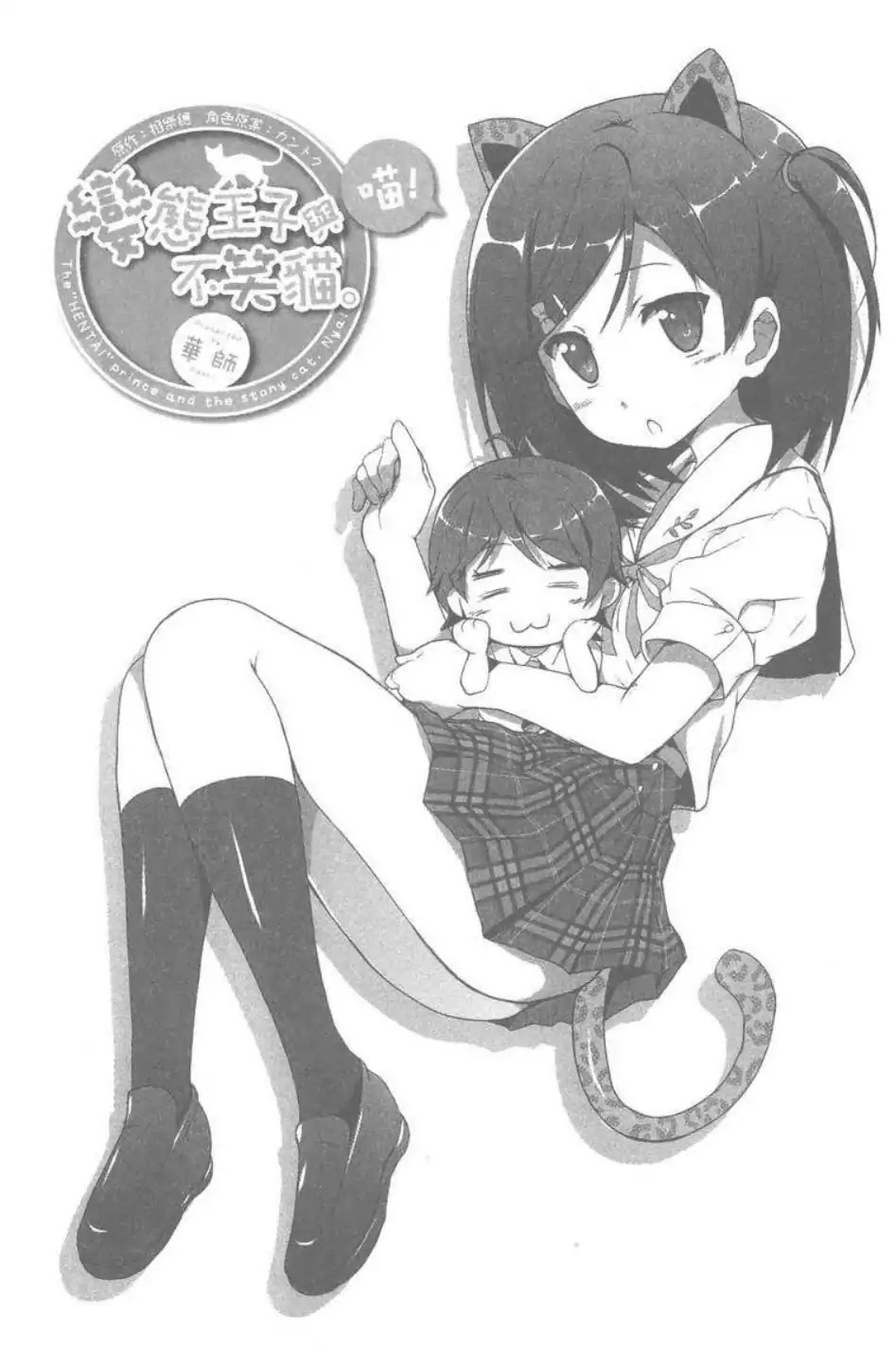 Hentai Ouji to Warawanai Neko. Nya! Chapter 1 page 7 - Chapter 1