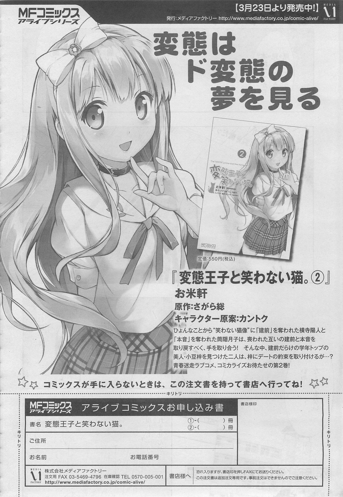 Hentai Ouji to Warawanai Neko Chapter 10 page 1 - Chapter 10: How to Defeat The Easy-Going King (2)