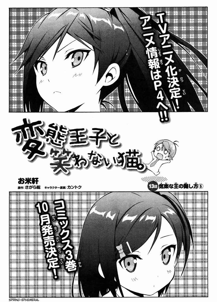 Hentai Ouji to Warawanai Neko Chapter 13 page 2 - Chapter 13: How to Defeat The Easy-Going King (5)