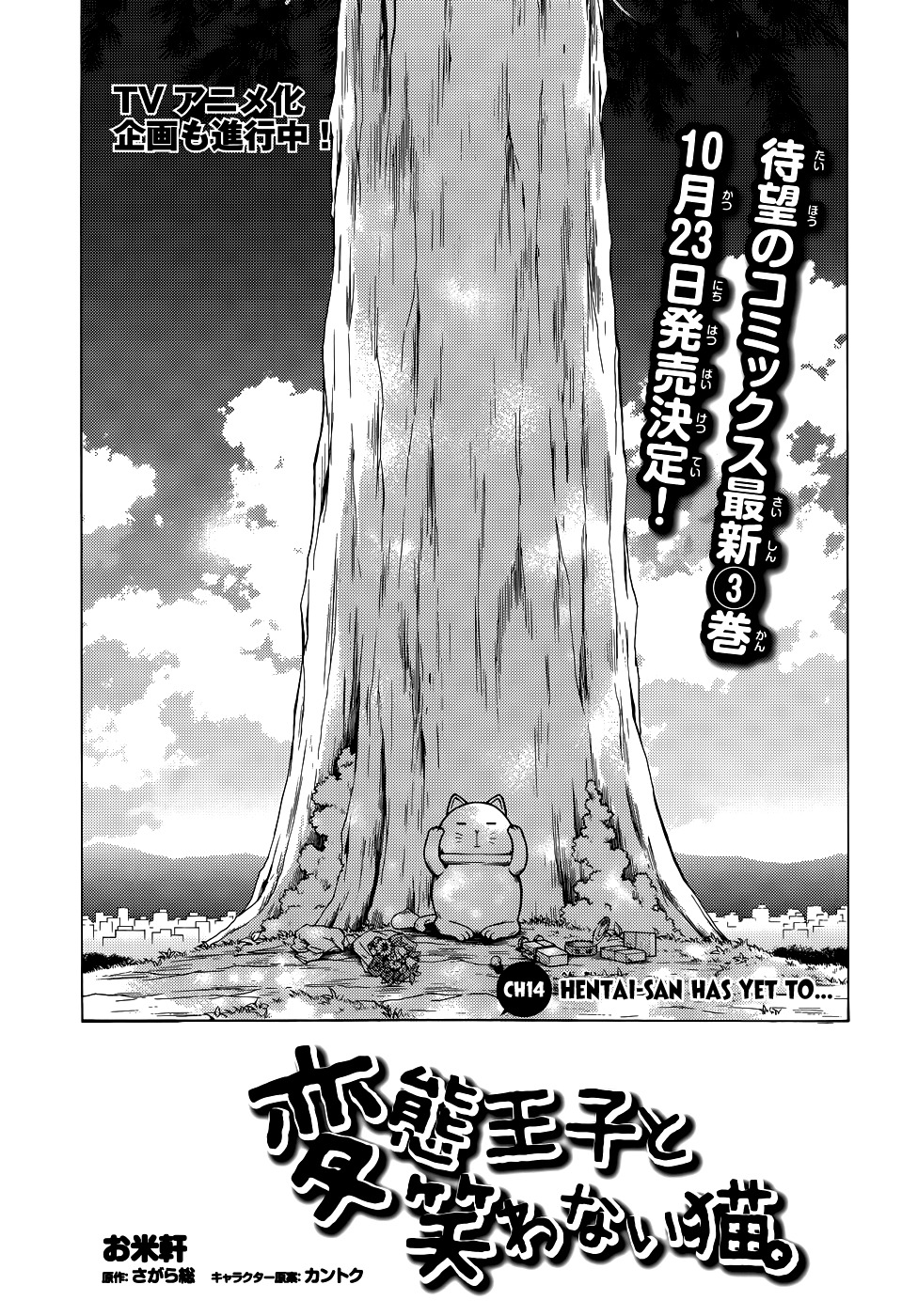 Hentai Ouji to Warawanai Neko Chapter 14 page 3 - Chapter 14: Hentai-san Has Yet To...
