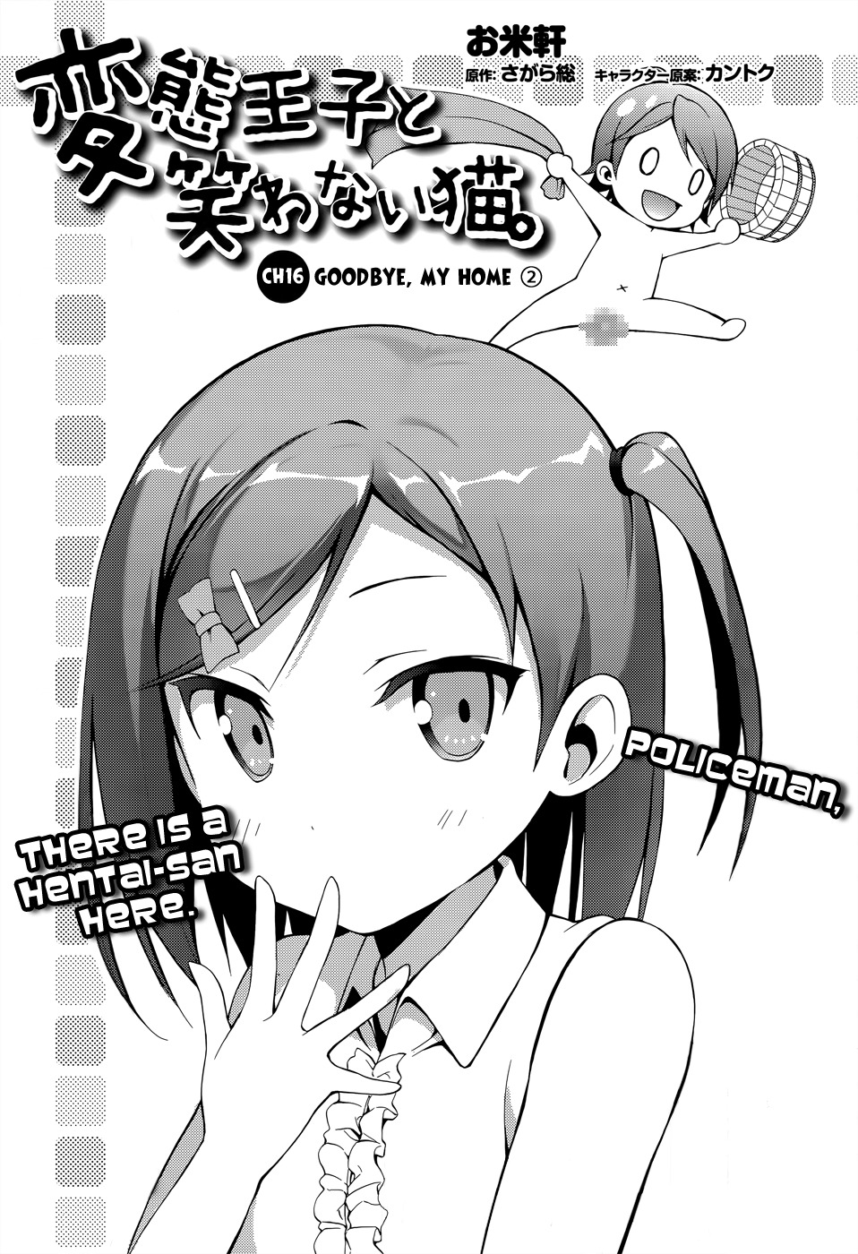 Hentai Ouji to Warawanai Neko Chapter 16 page 4 - Chapter 16: Goodbye, My Home 2