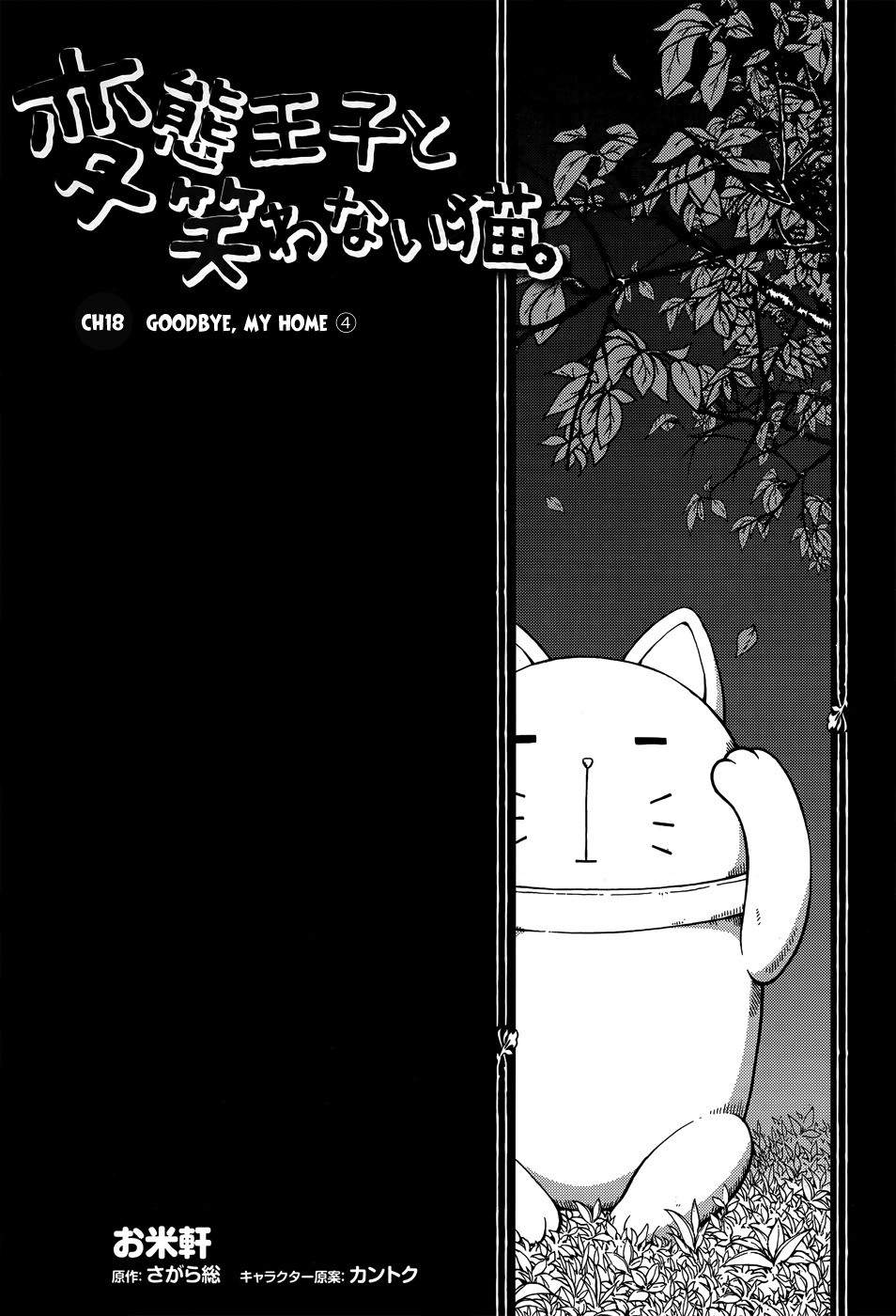 Hentai Ouji to Warawanai Neko Chapter 18 page 10 - Chapter 18: Goodbye, My Home 4