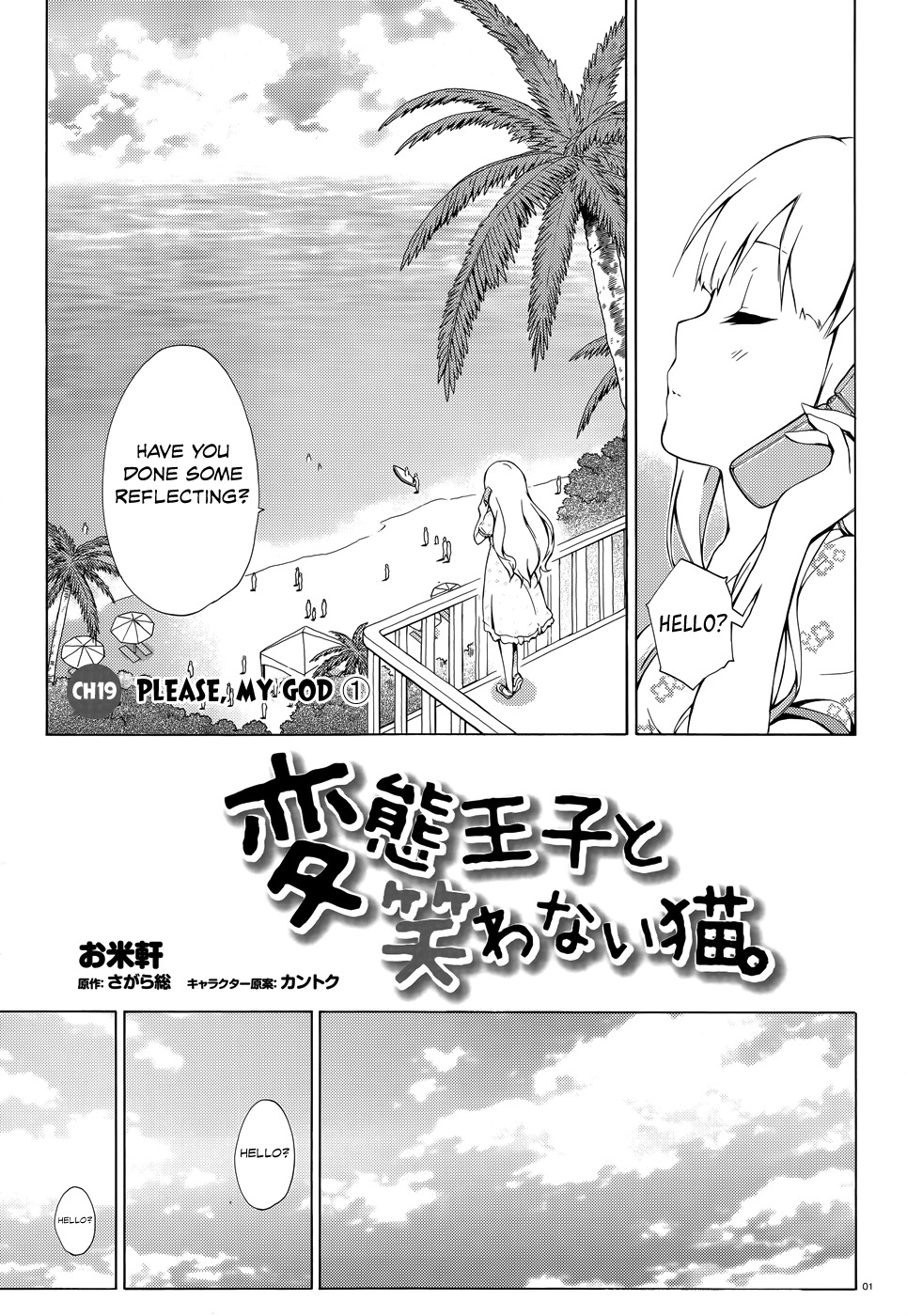 Hentai Ouji to Warawanai Neko Chapter 19 page 4 - Chapter 19: Please, My God 1