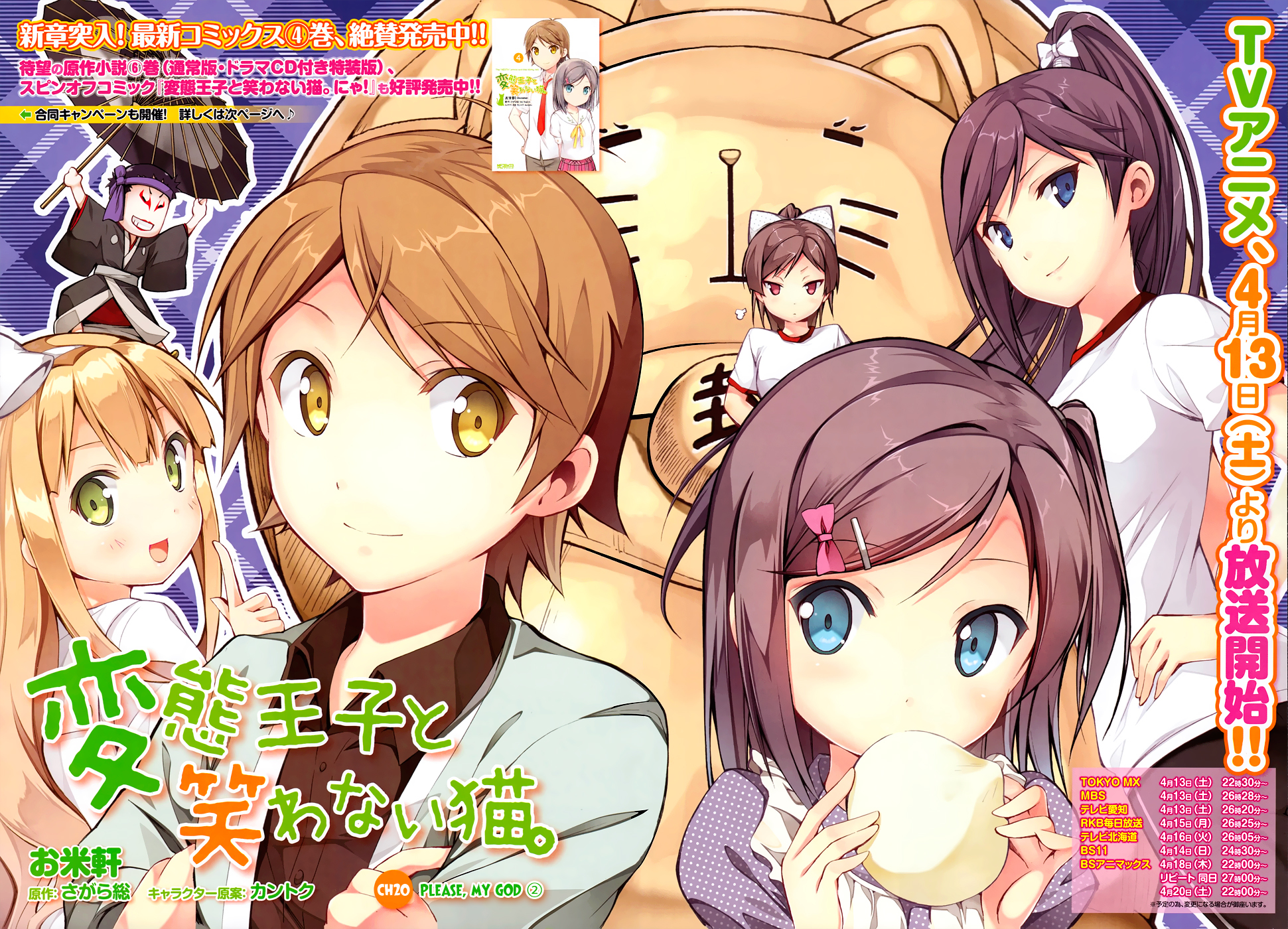 Hentai Ouji to Warawanai Neko Chapter 20 page 5 - Chapter 20: Please, My God 2