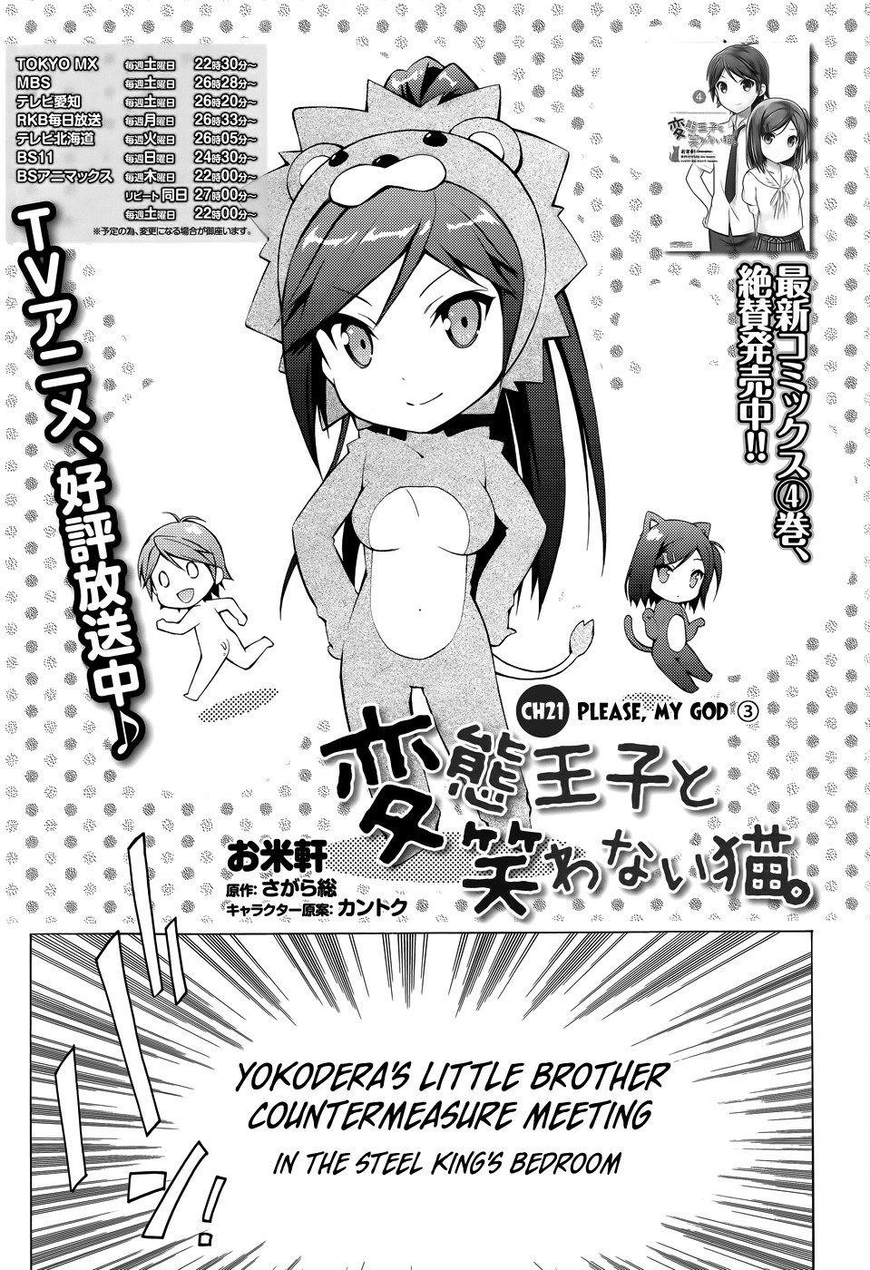 Hentai Ouji to Warawanai Neko Chapter 21 page 6 - Chapter 21: Please, My God 3