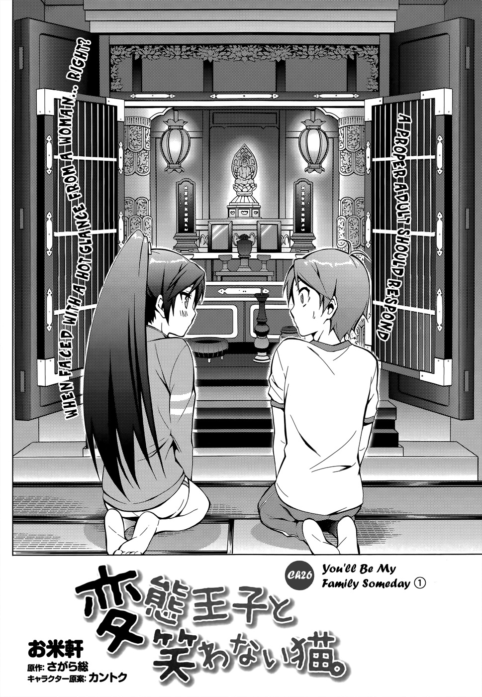 Hentai Ouji to Warawanai Neko Chapter 26 page 3 - Chapter 26: You'll Be My Family Someday 1