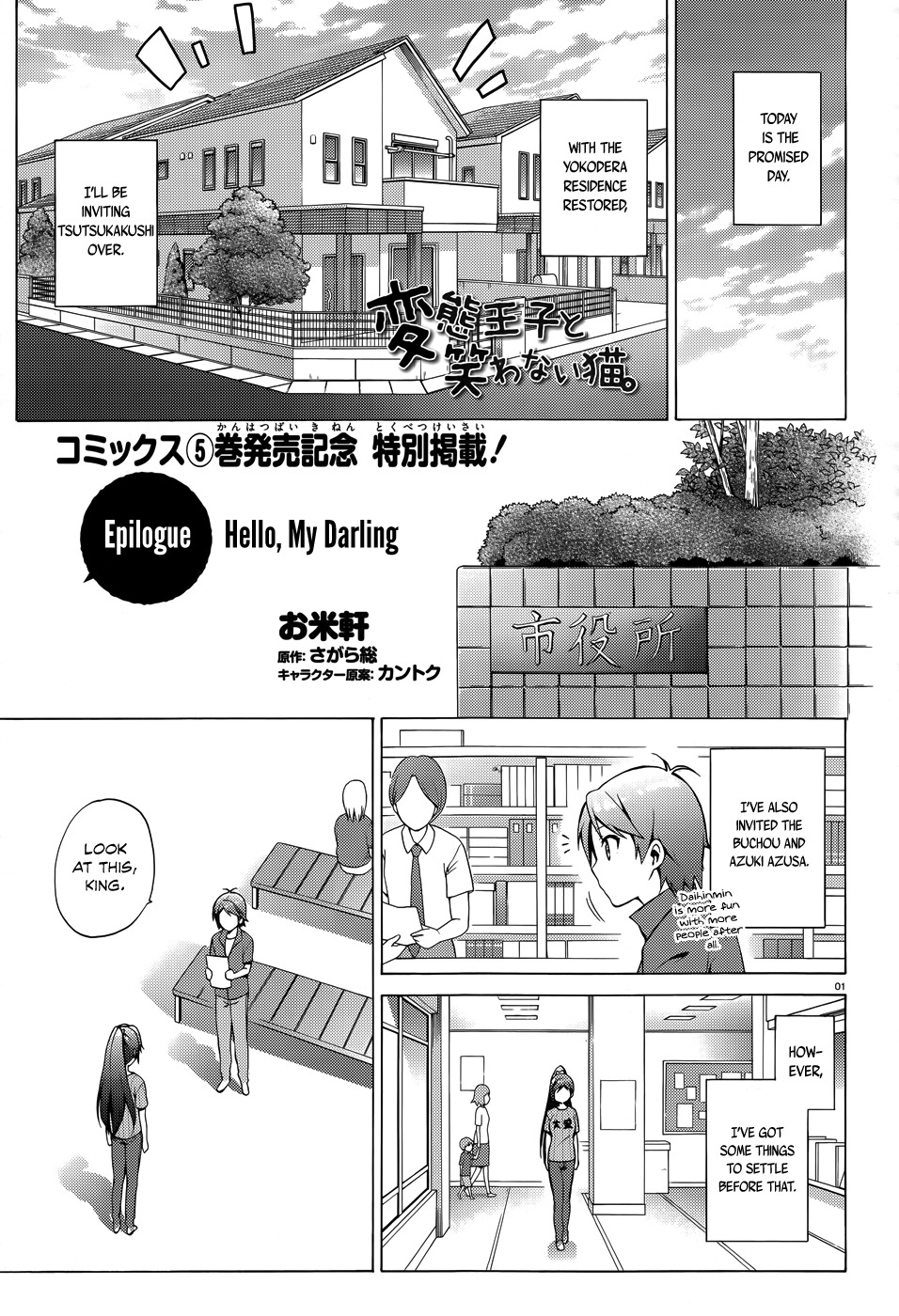 Hentai Ouji to Warawanai Neko Chapter 27.1 page 3 - Chapter 27.1: Epilogue - Hello, My Darling