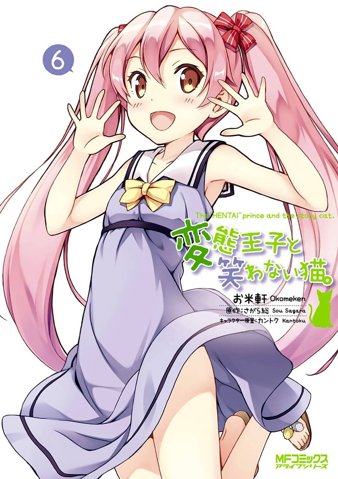 Hentai Ouji to Warawanai Neko Chapter 28 page 1 - Chapter 28: The Adventure Surrounding the Sheep (1)
