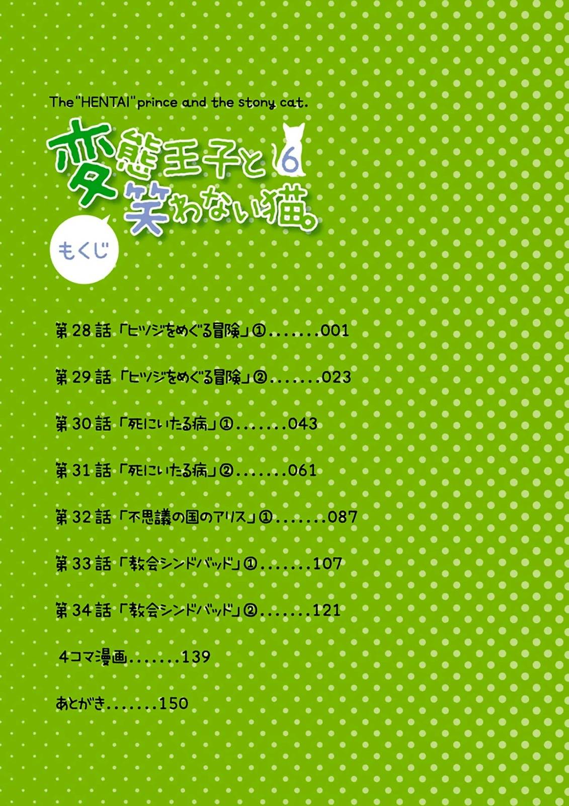 Hentai Ouji to Warawanai Neko Chapter 28 page 4 - Chapter 28: The Adventure Surrounding the Sheep (1)