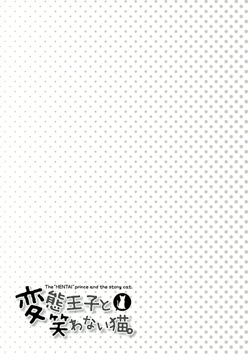 Hentai Ouji to Warawanai Neko Chapter 34.5 page 12 - Chapter 34.5: Vol 6 Extras