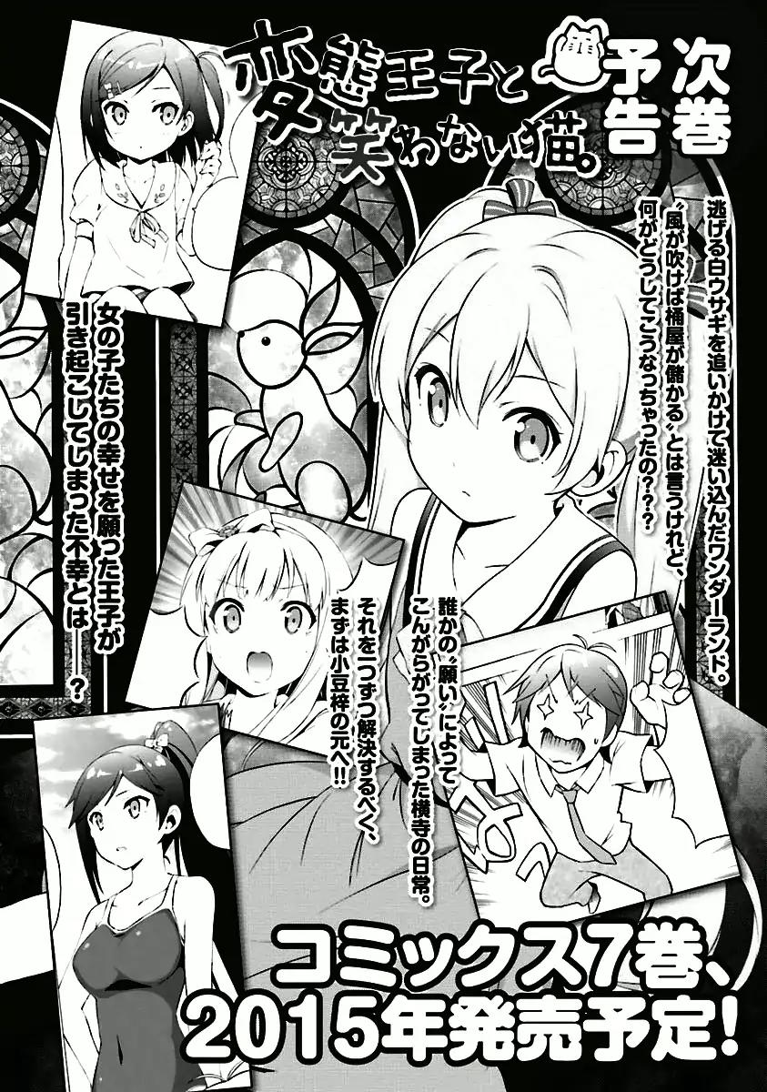 Hentai Ouji to Warawanai Neko Chapter 34.5 page 15 - Chapter 34.5: Vol 6 Extras