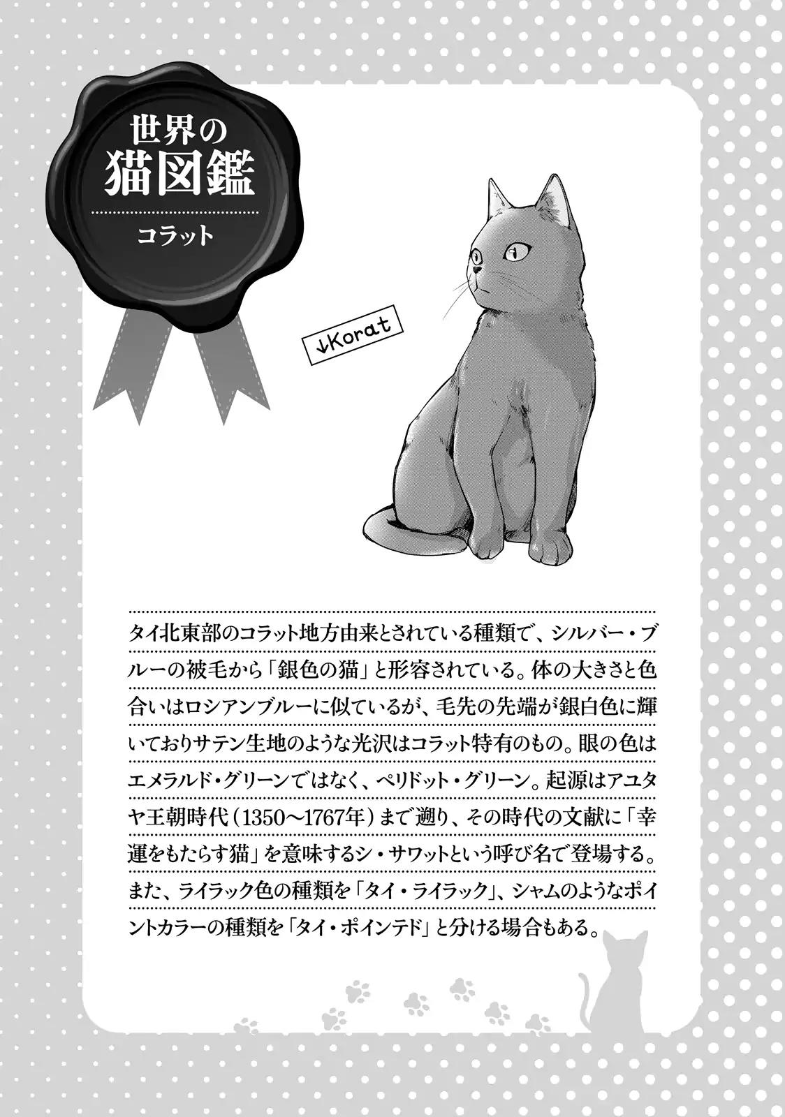 Hentai Ouji to Warawanai Neko Chapter 43 page 15 - Chapter 43: The Longest (1)