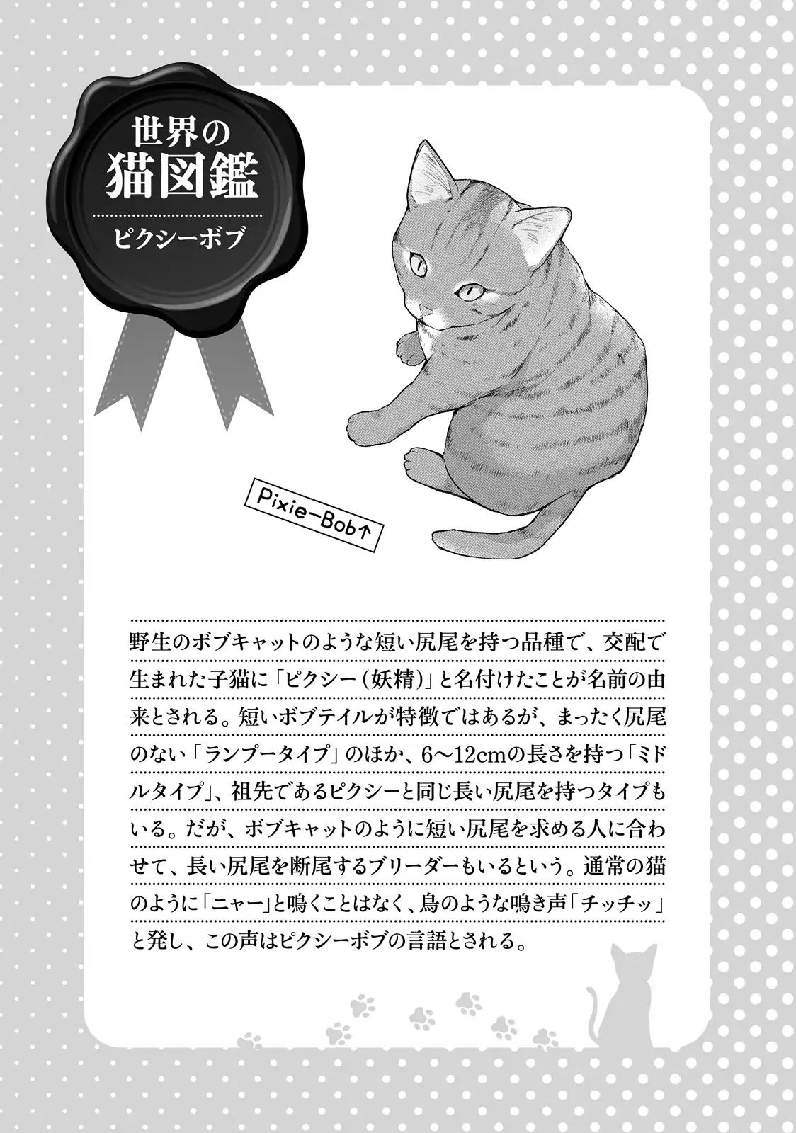 Hentai Ouji to Warawanai Neko Chapter 44 page 11 - Chapter 44: The Longest (2)