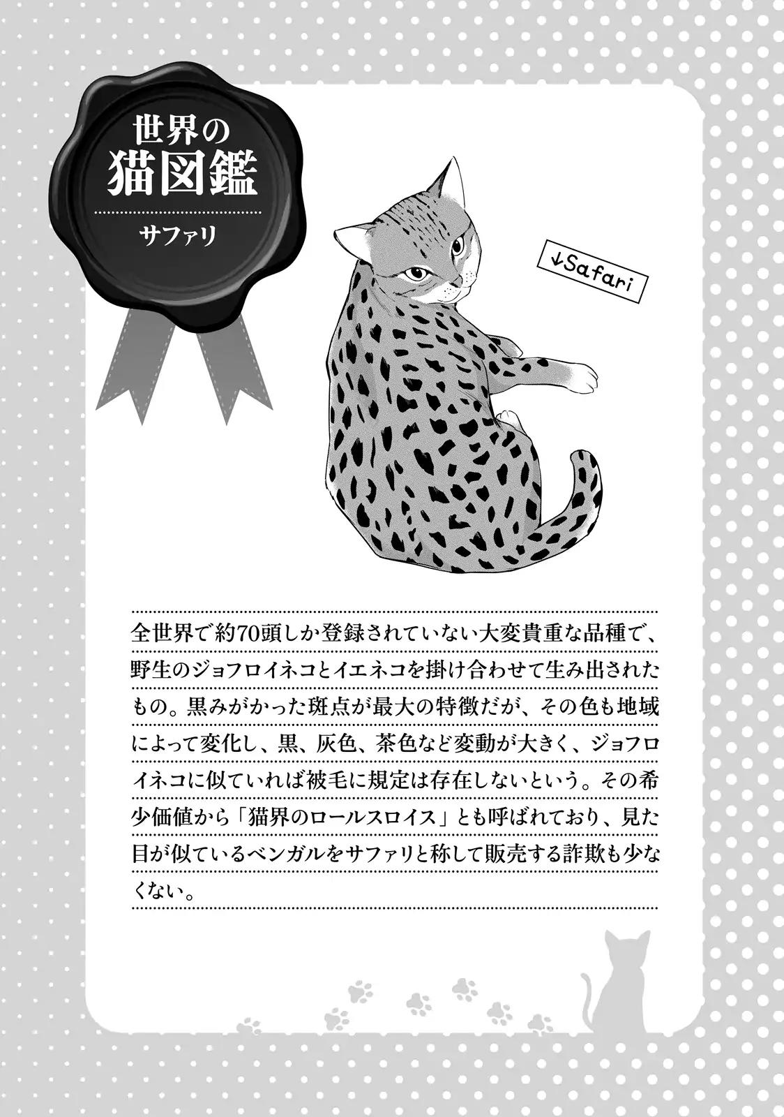 Hentai Ouji to Warawanai Neko Chapter 47 page 13 - Chapter 47: The Longest (5)