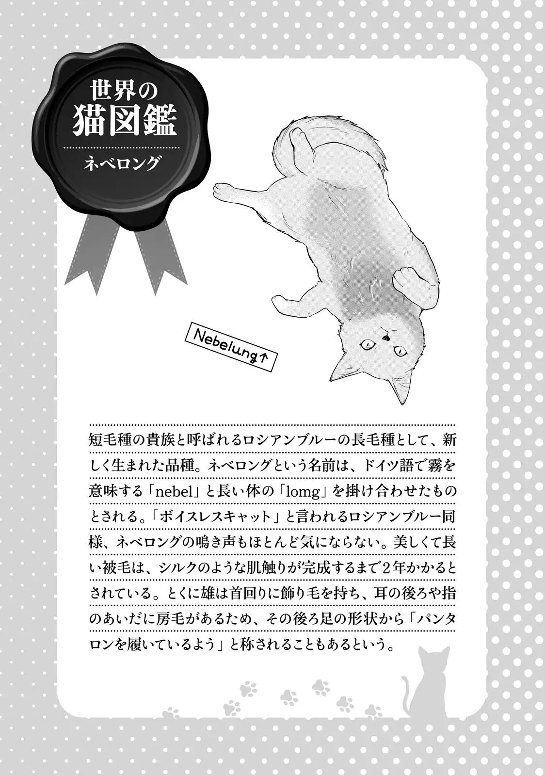Hentai Ouji to Warawanai Neko Chapter 49 page 15 - Chapter 49: The Longest (7)