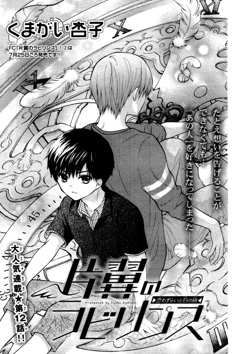 Henyoku no Labyrinth Chapter 12 page 5 - Chapter 12