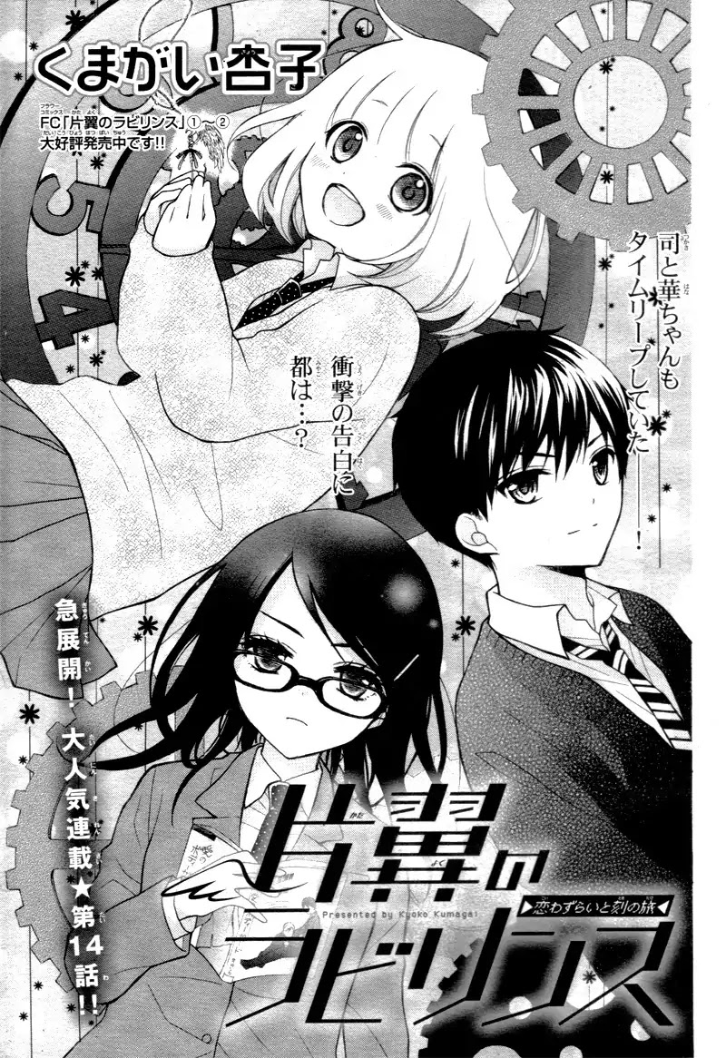 Henyoku no Labyrinth Chapter 14 page 5 - Chapter 14