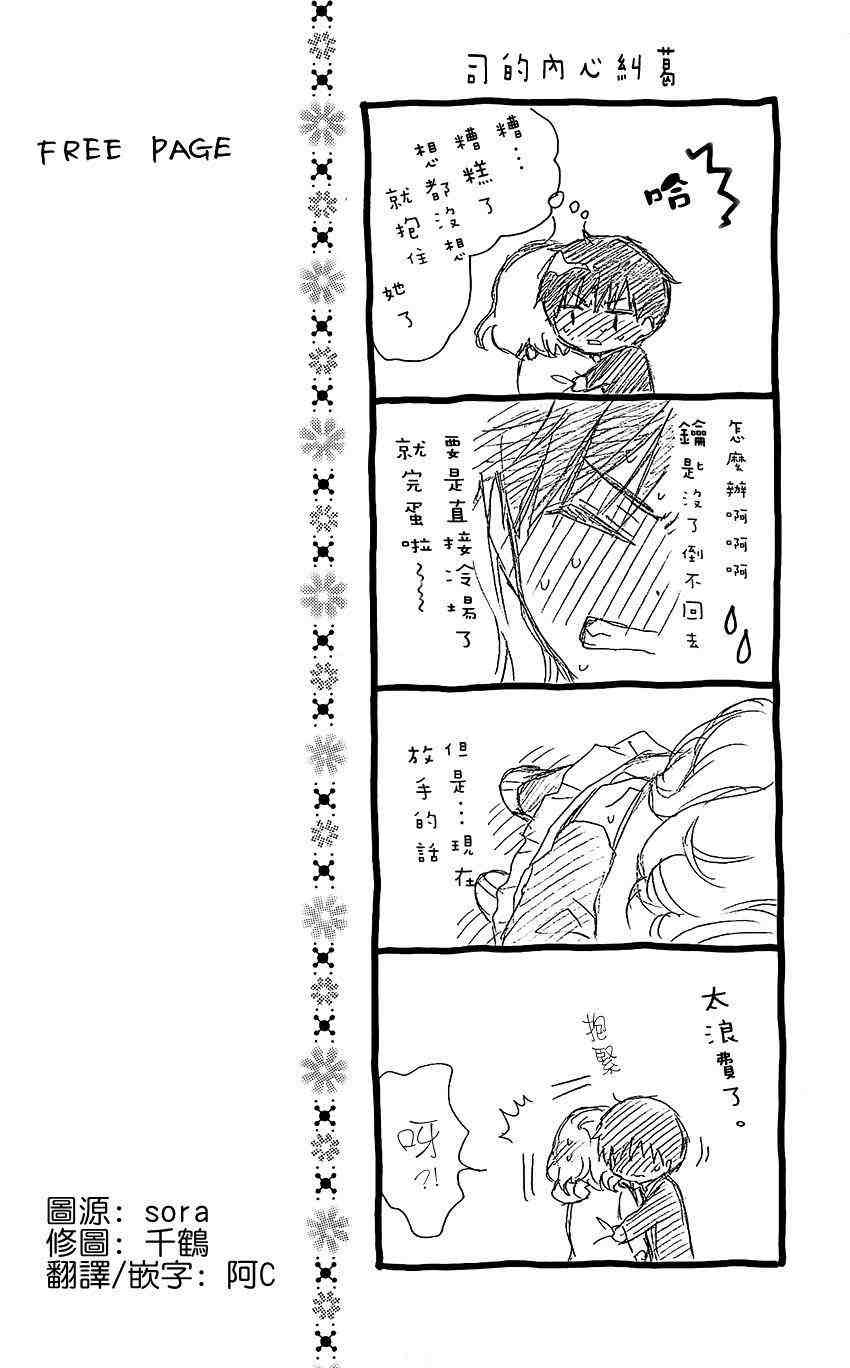Henyoku no Labyrinth Chapter 20 page 29 - Chapter 20