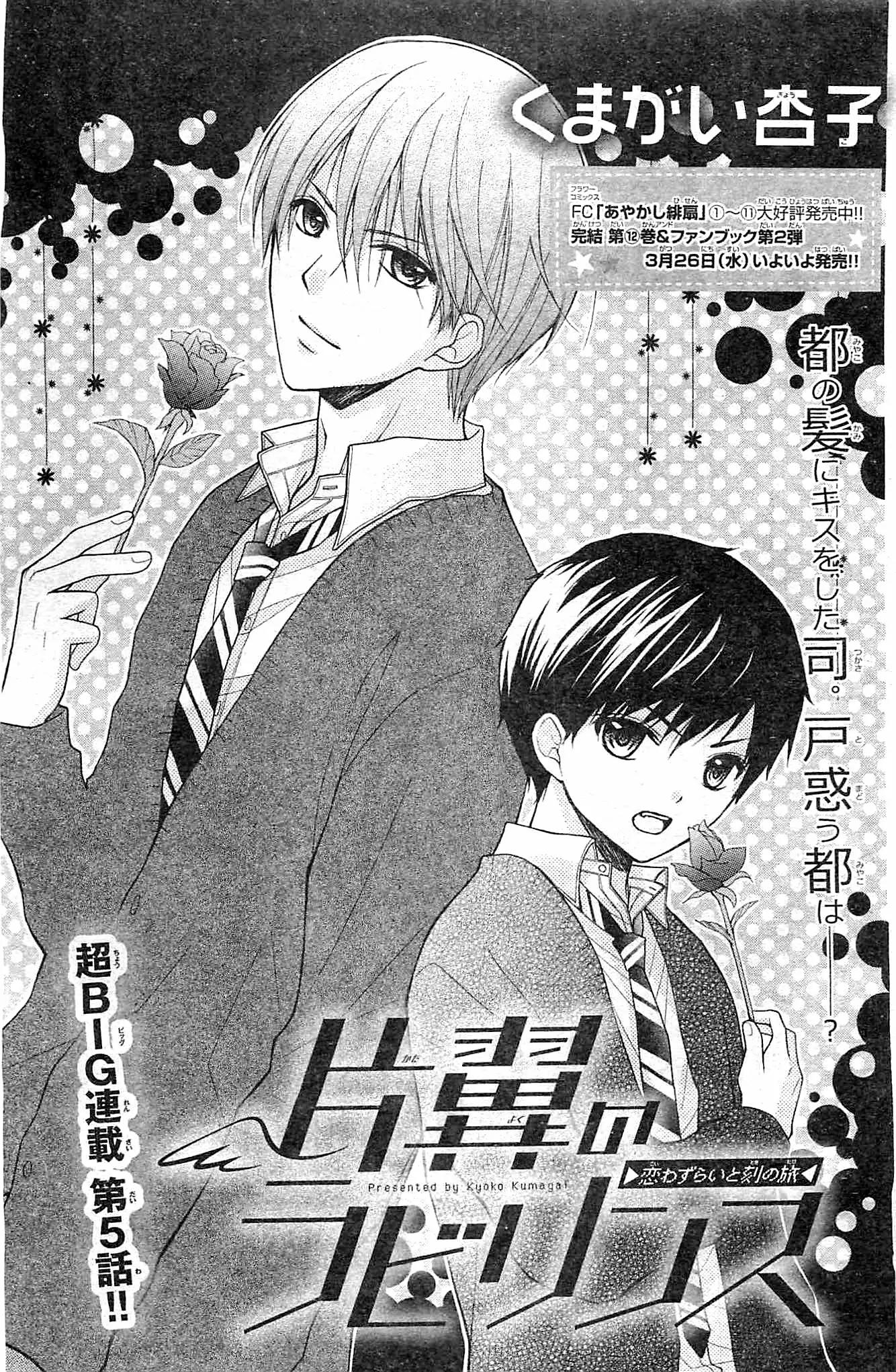 Henyoku no Labyrinth Chapter 5 page 1 - Chapter 5