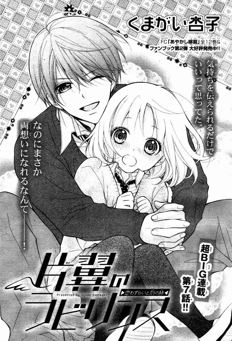 Henyoku no Labyrinth Chapter 7 page 4 - Chapter 7