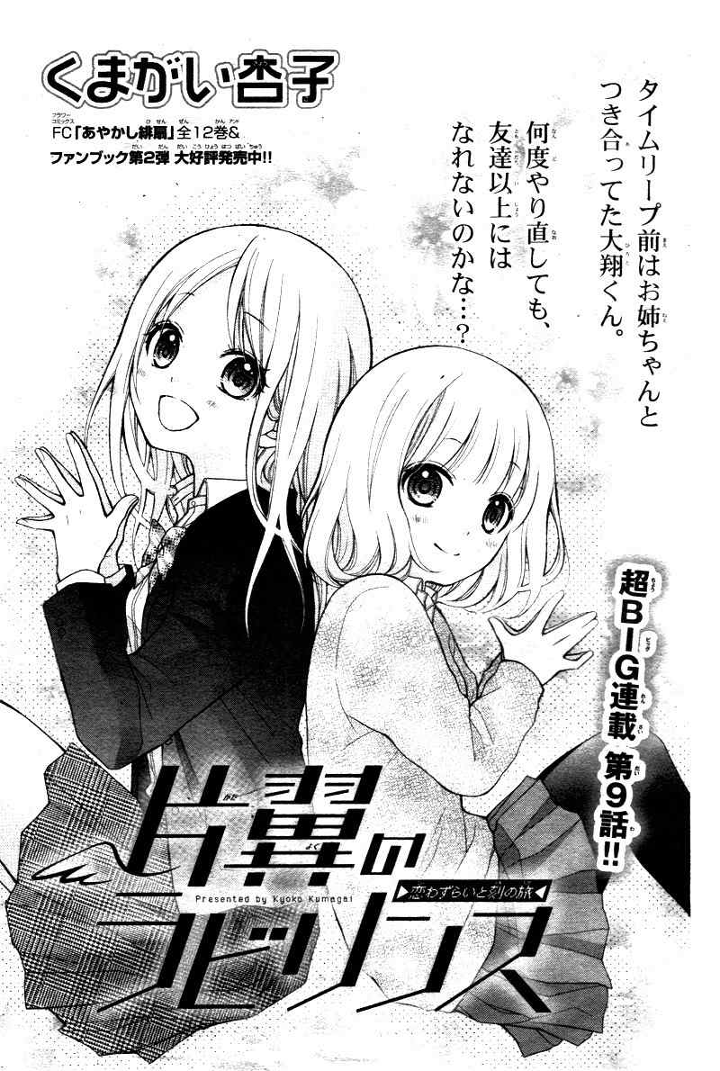Henyoku no Labyrinth Chapter 9 page 5 - Chapter 9