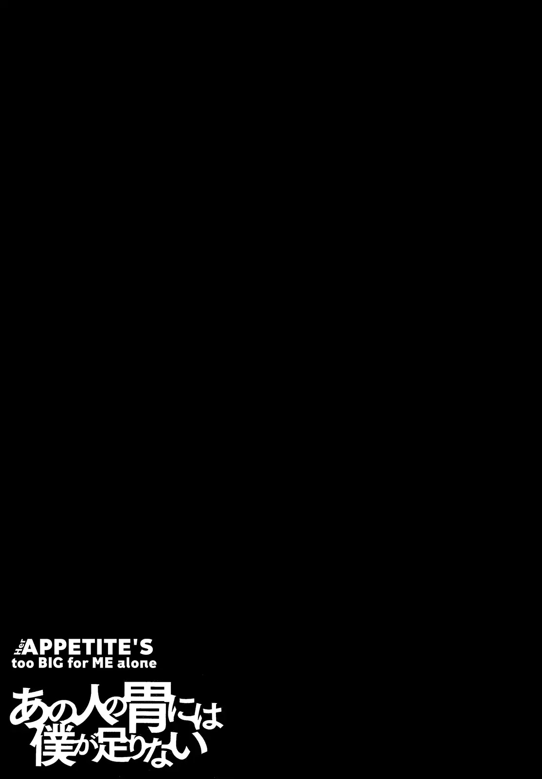 Her Appetite's Too Big for Me Alone Chapter 10.5 page 12 - Chapter 10.5: Omake