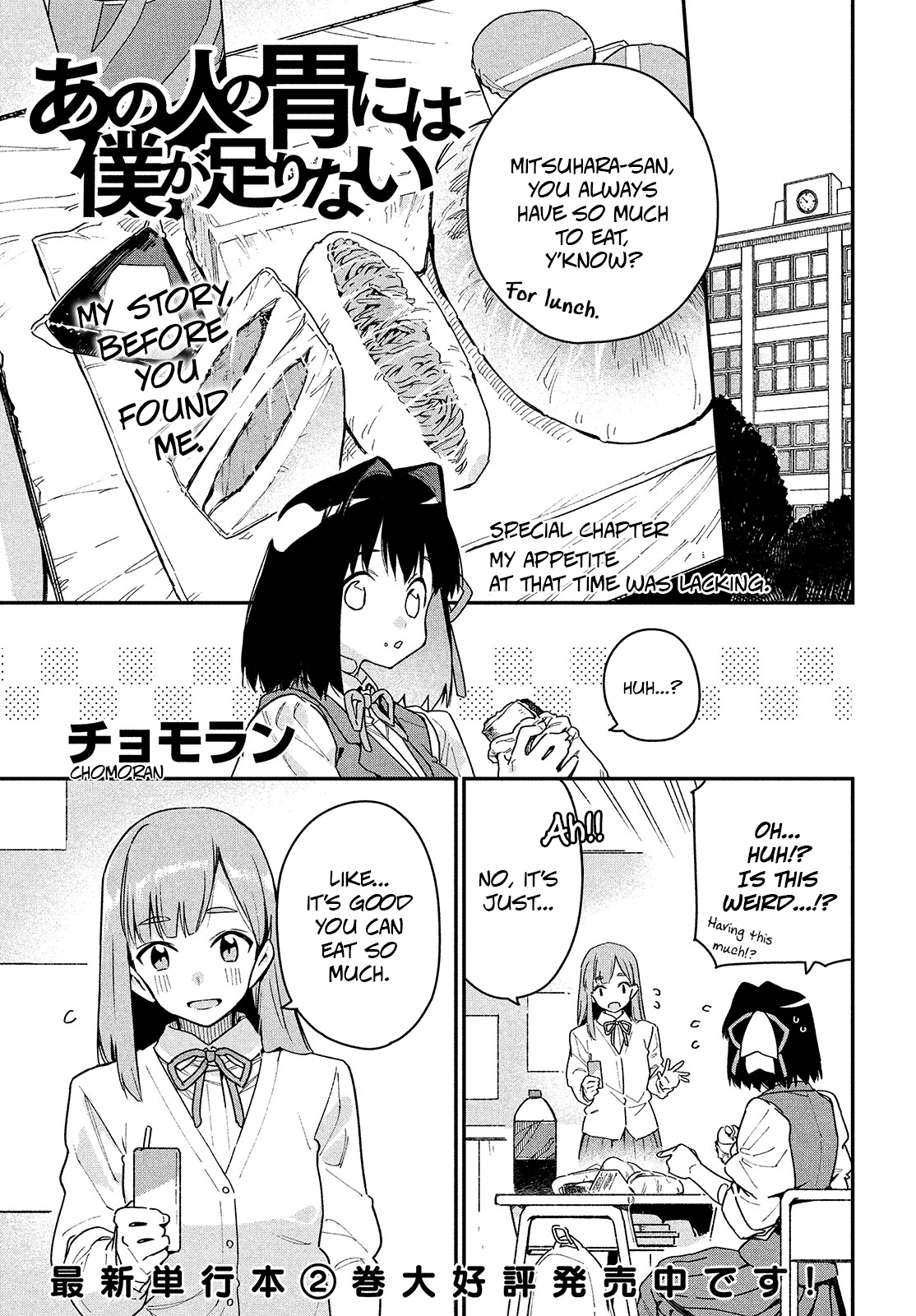 Her Appetite's Too Big for Me Alone Chapter 11.5 page 1 - Chapter 11.5: My appetite at that time was lacking.