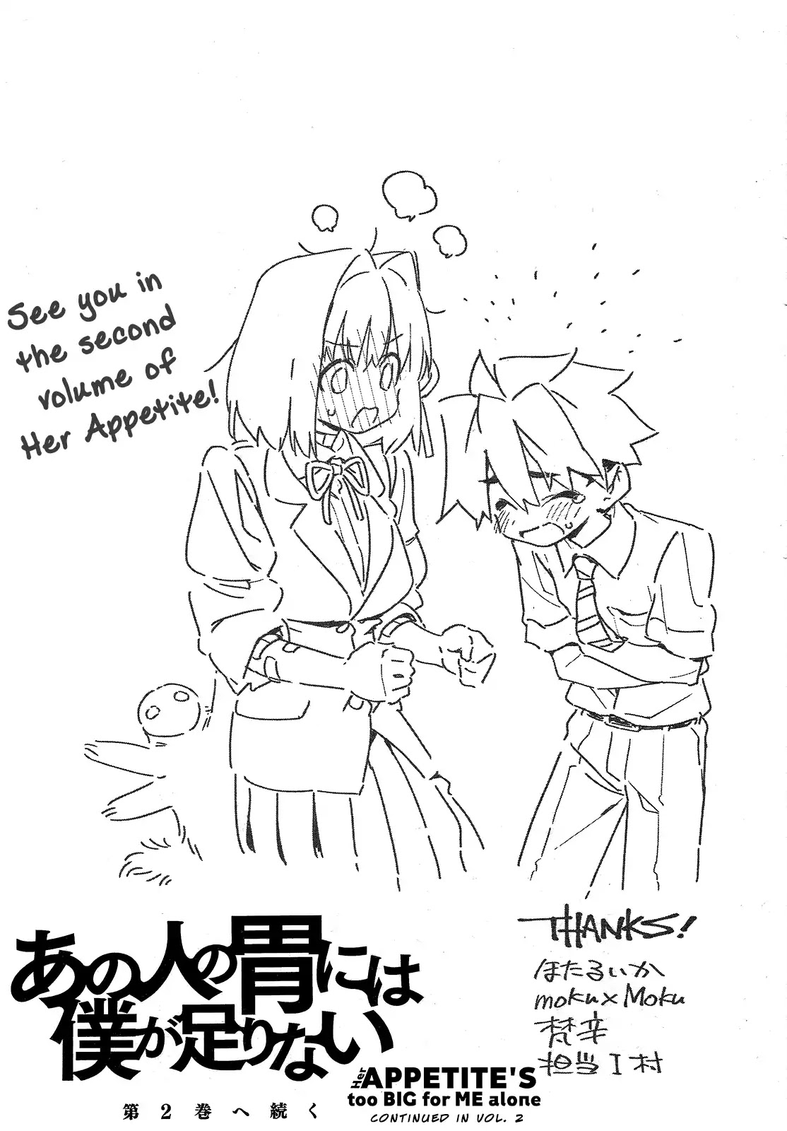 Her Appetite's Too Big for Me Alone Chapter 5.5 page 1 - Chapter 5.5: Omake