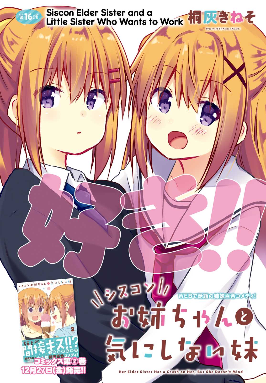 Her Elder Sister Has a Crush on Her, But She Doesn't Mind Chapter 16 page 2 - Chapter 16: Siscon Elder Sister and a Little Sister Who Wants to Work