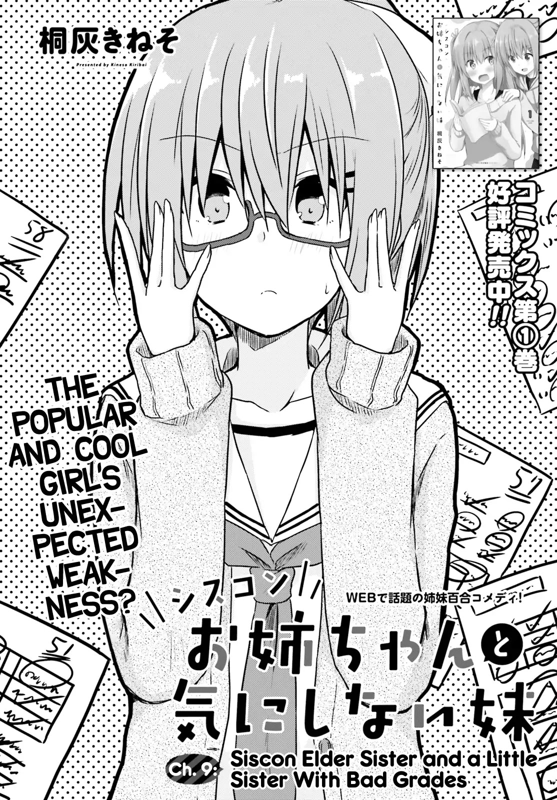 Her Elder Sister Has a Crush on Her, But She Doesn't Mind Chapter 9 page 2 - Chapter 9: Siscon Elder Sister and a Little Sister With Bad Grades