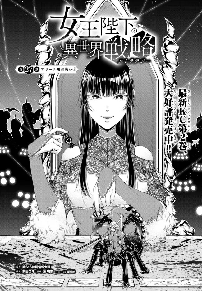 Her Majesty's Swarm Chapter 27 page 2 - Chapter 27